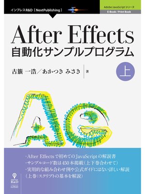 cover image of After Effects自動化サンプルプログラム　上